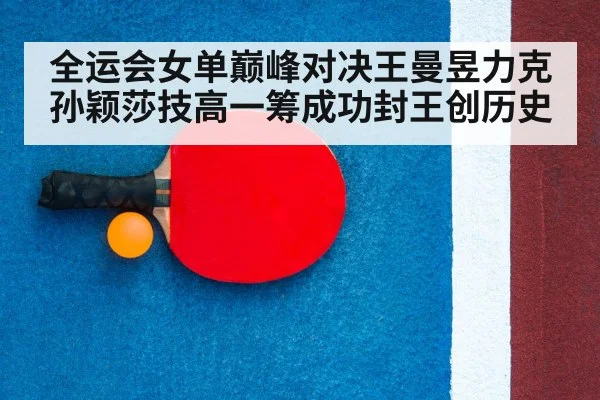 table tennis racket
