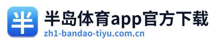 半岛体育app官方下载 Logo